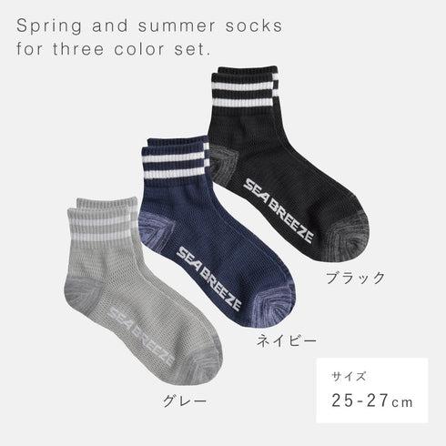 シーブリーズ メンズメッシュソックス.|s6